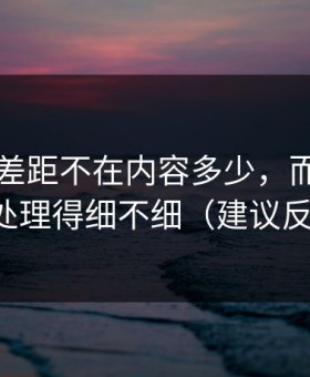 51网的差距不在内容多少，而在加载体验处理得细不细（建议反复看）